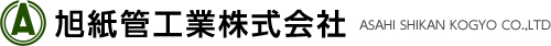 旭紙管工業株式会社　ASAHI SHIKAN KOGYO Co.,LTD